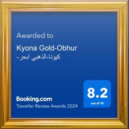 Отель Kyona Obhur - كيونا ابحر Джедда Экстерьер фото